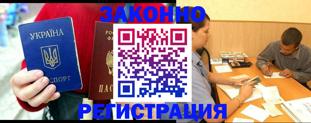 прописка для военкомата в Белово