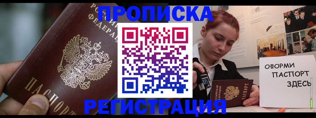 временная регистрация собственник в Белово