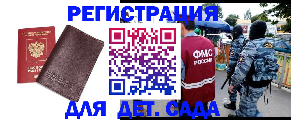 временная регистрация для всех в Белово