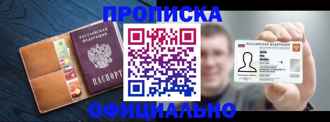 прописка от собственника в Белово