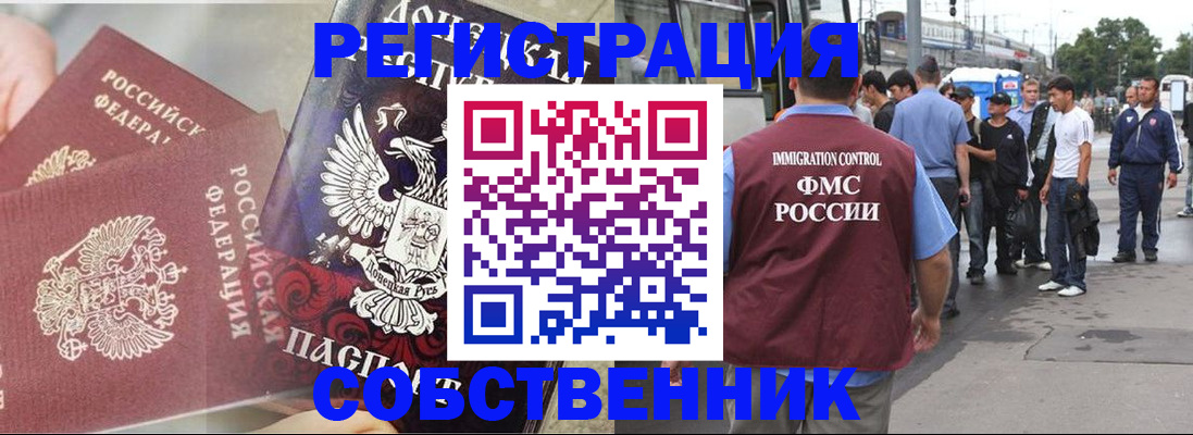 прописка законно в Белово