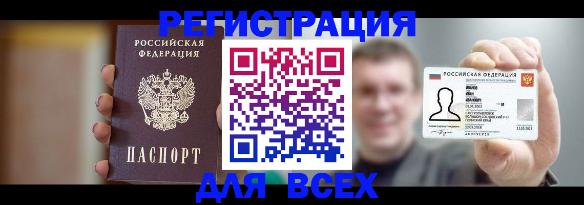 прописка паспорт в Белово