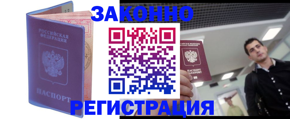 прописка гарантия в Белово